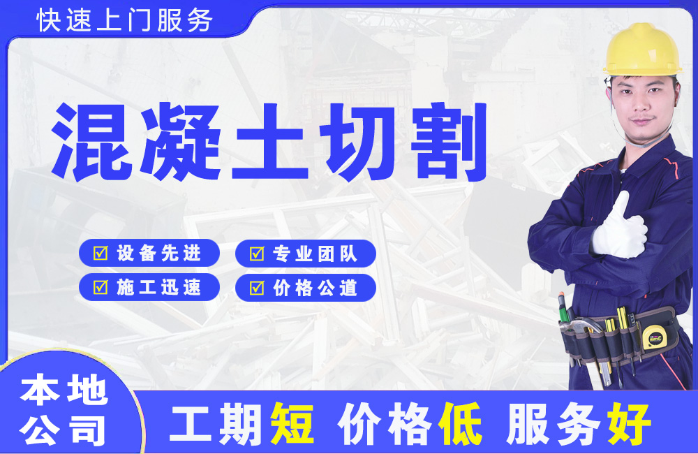 功桥混凝土切割