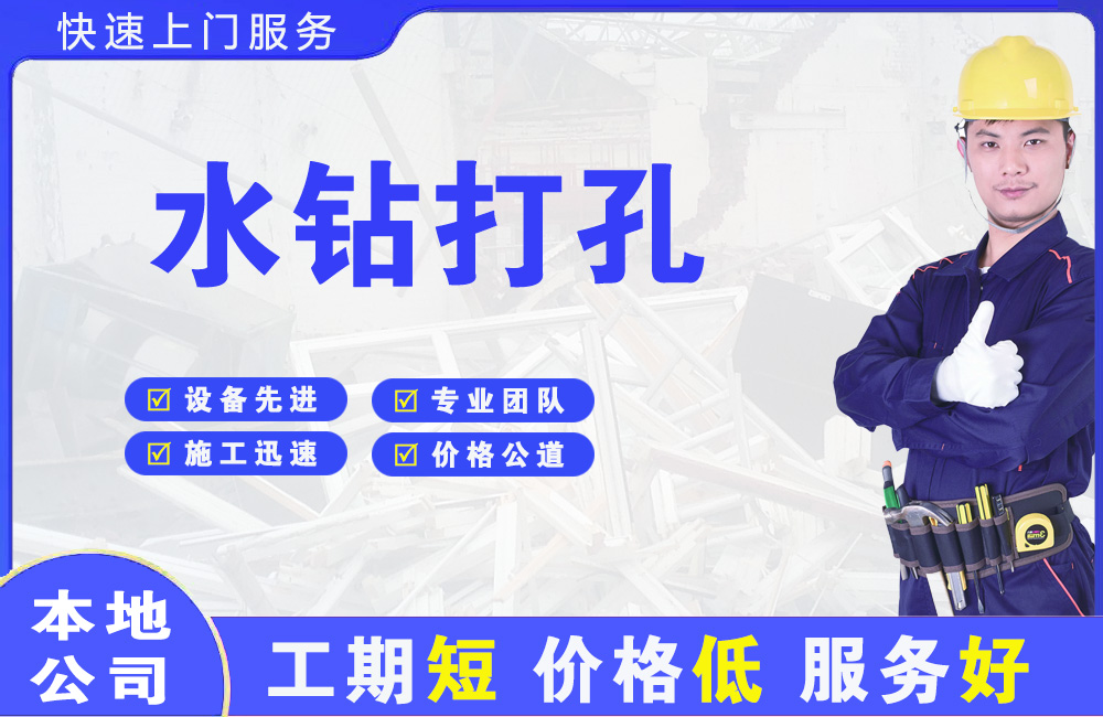 功桥水钻打孔