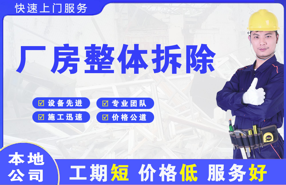功桥厂房整体拆除